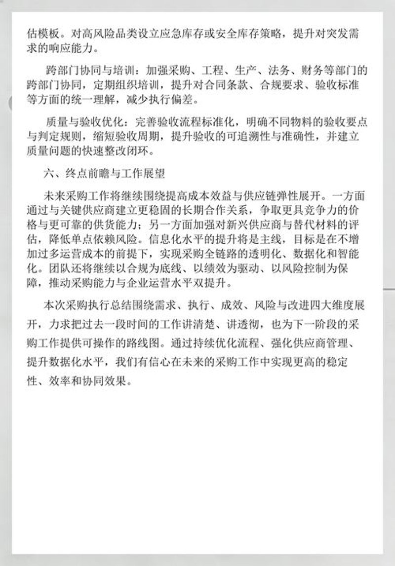 供应链管理在绍兴的发展与展望