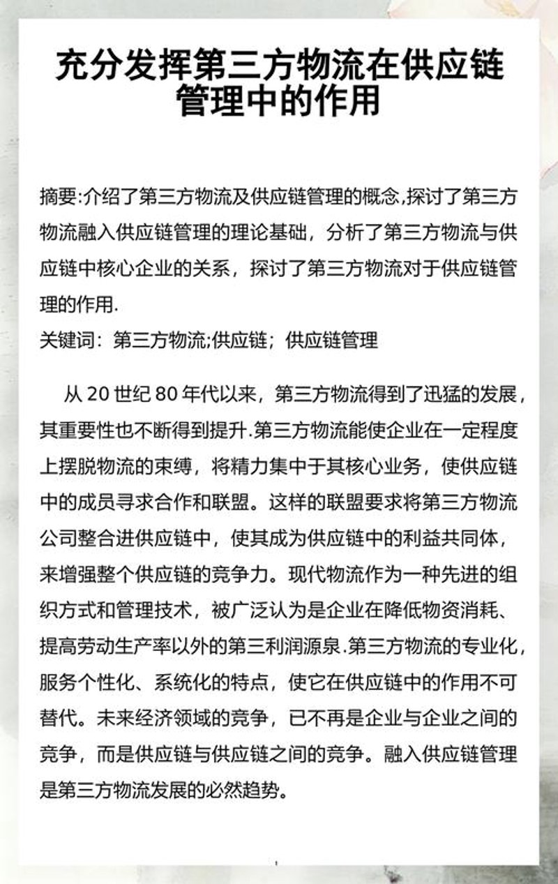 第三方供应链服务